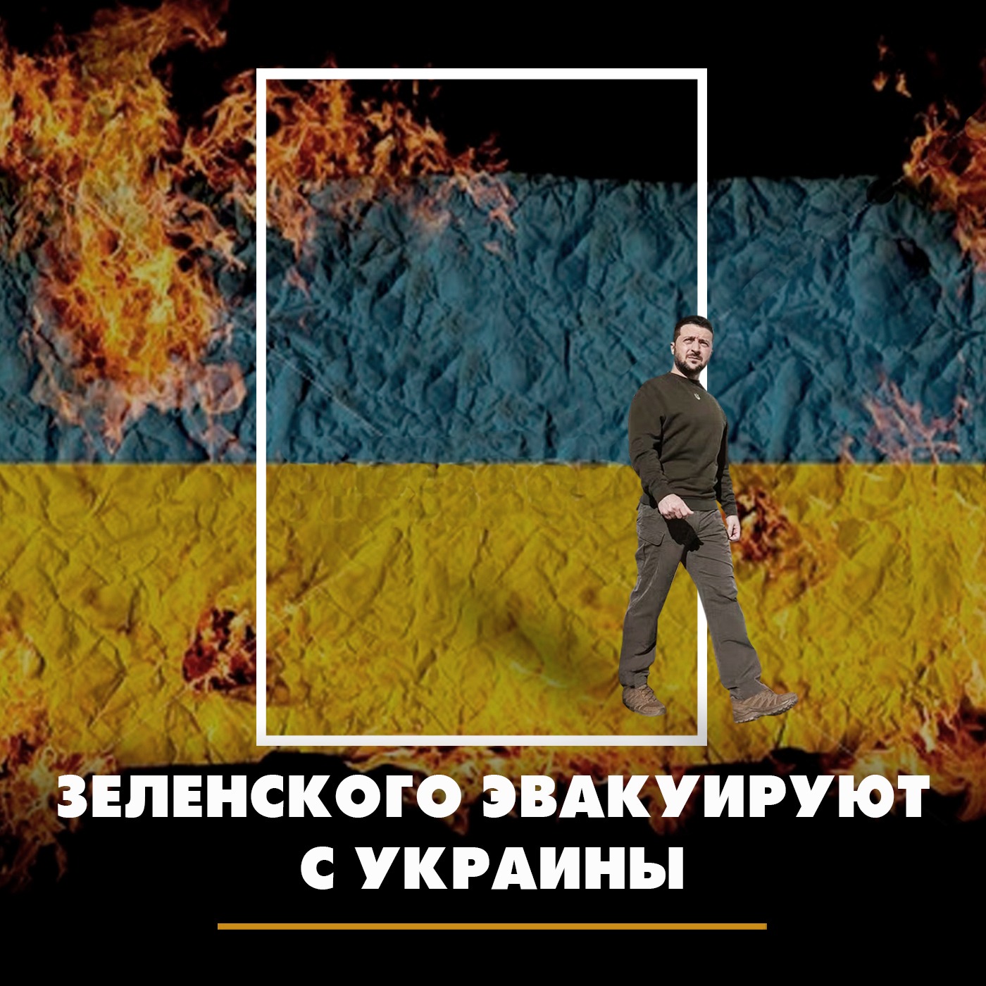 Зеленского эвакуируют из Украины episode artwork