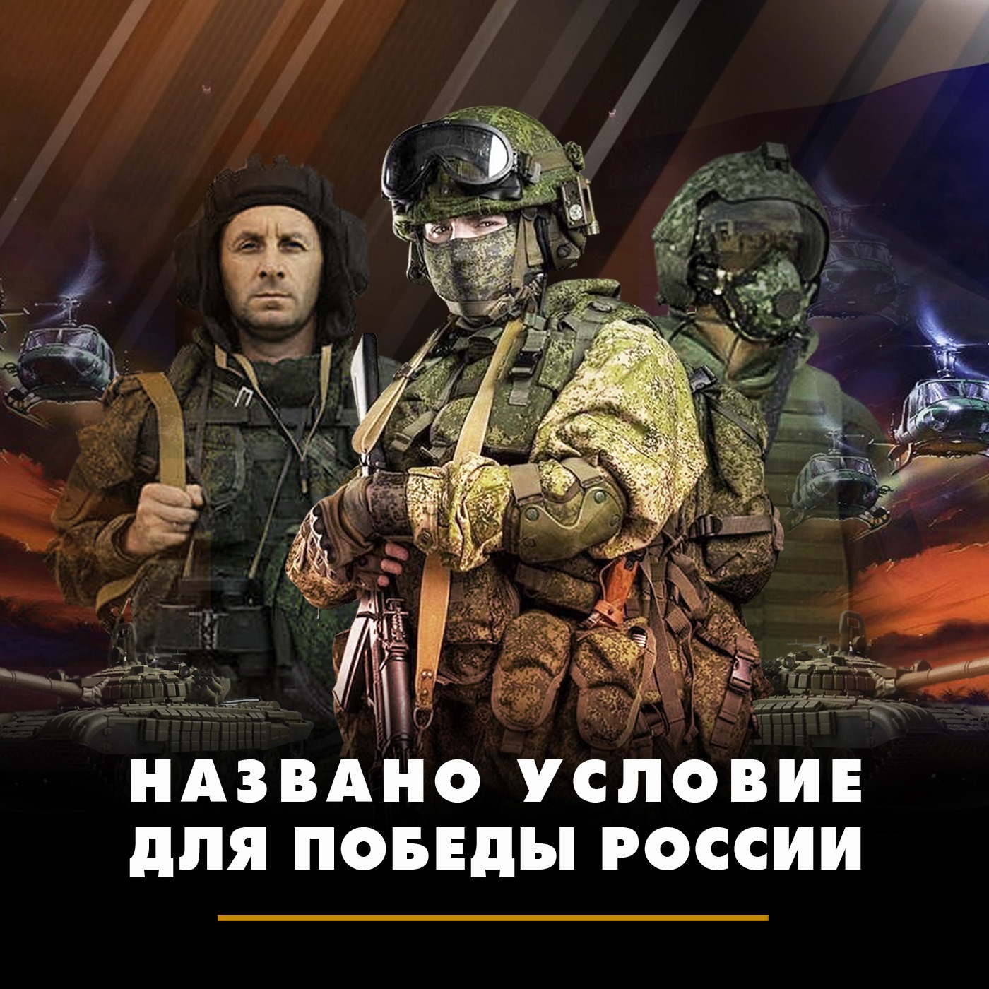 Названо условие для победы России episode artwork
