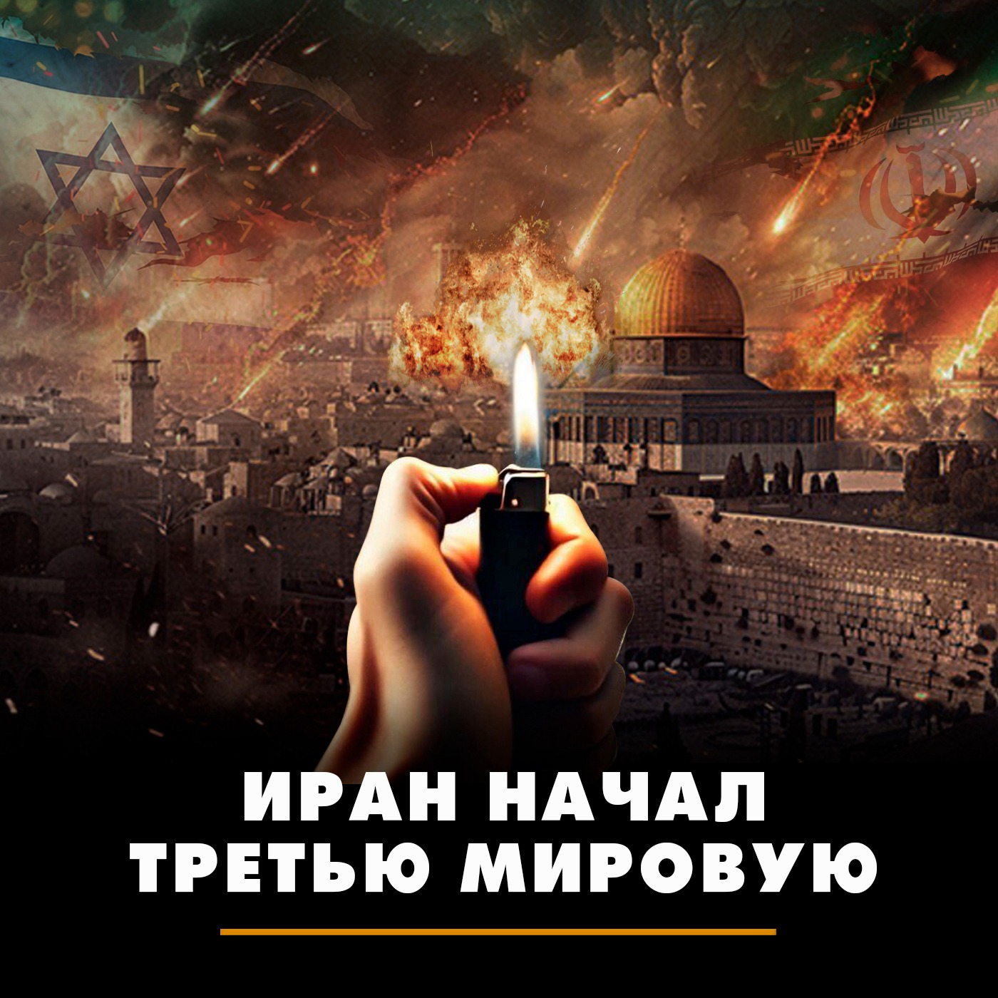 Иран начал Третью мировую episode artwork
