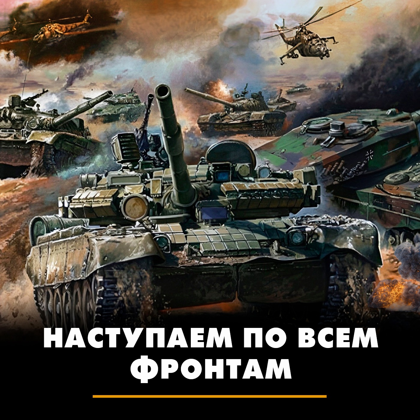 Наступаем по всем фронтам episode artwork