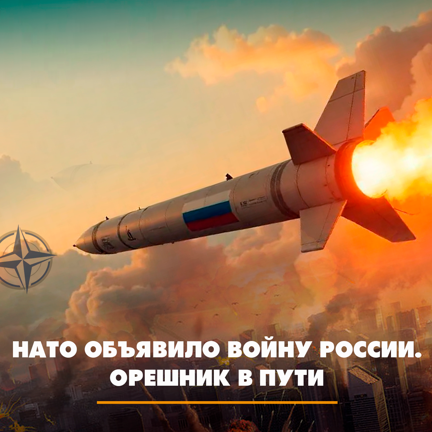 НАТО объявило войну России. «Орешник» в пути episode artwork