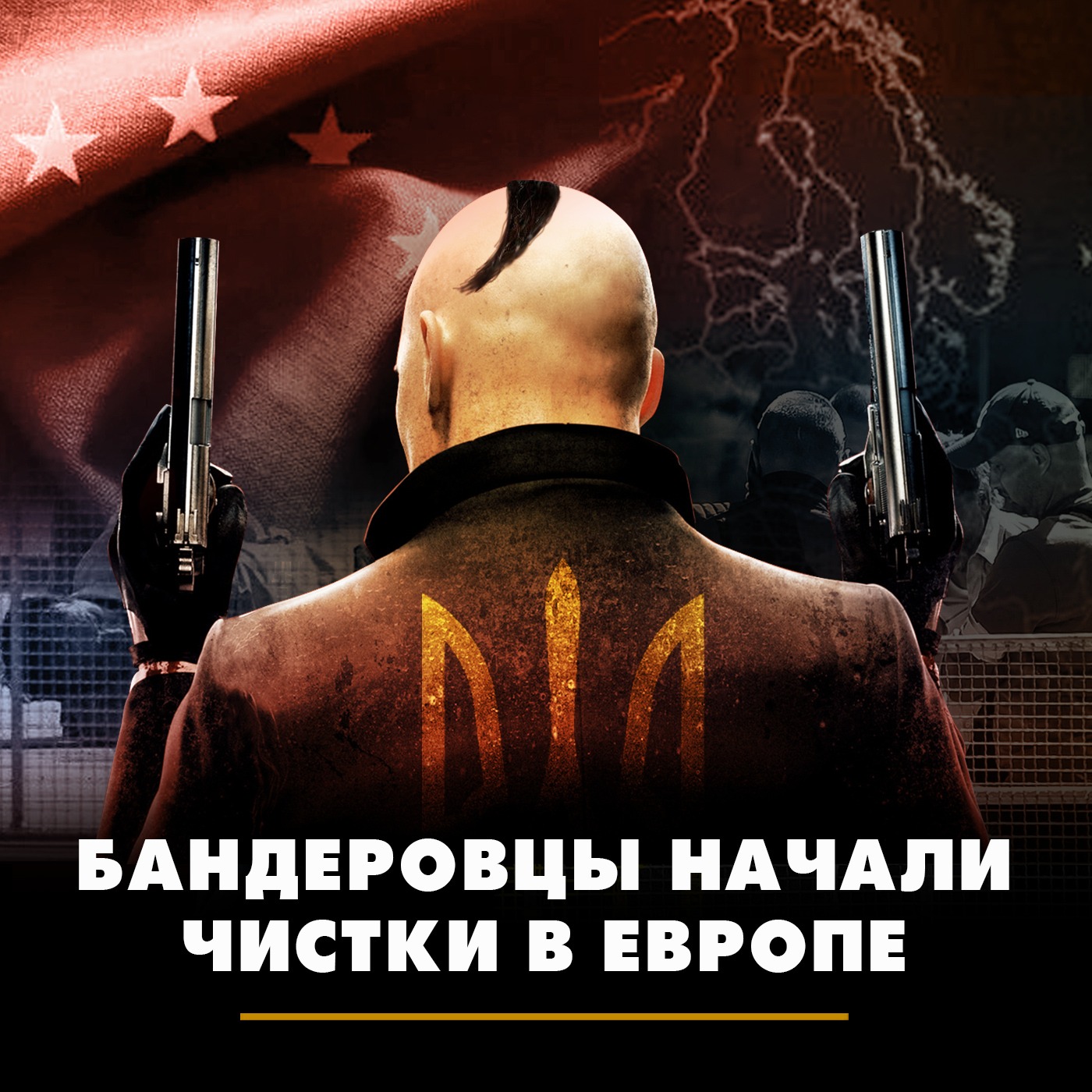 Бандеровцы начали чистки в Европе episode artwork