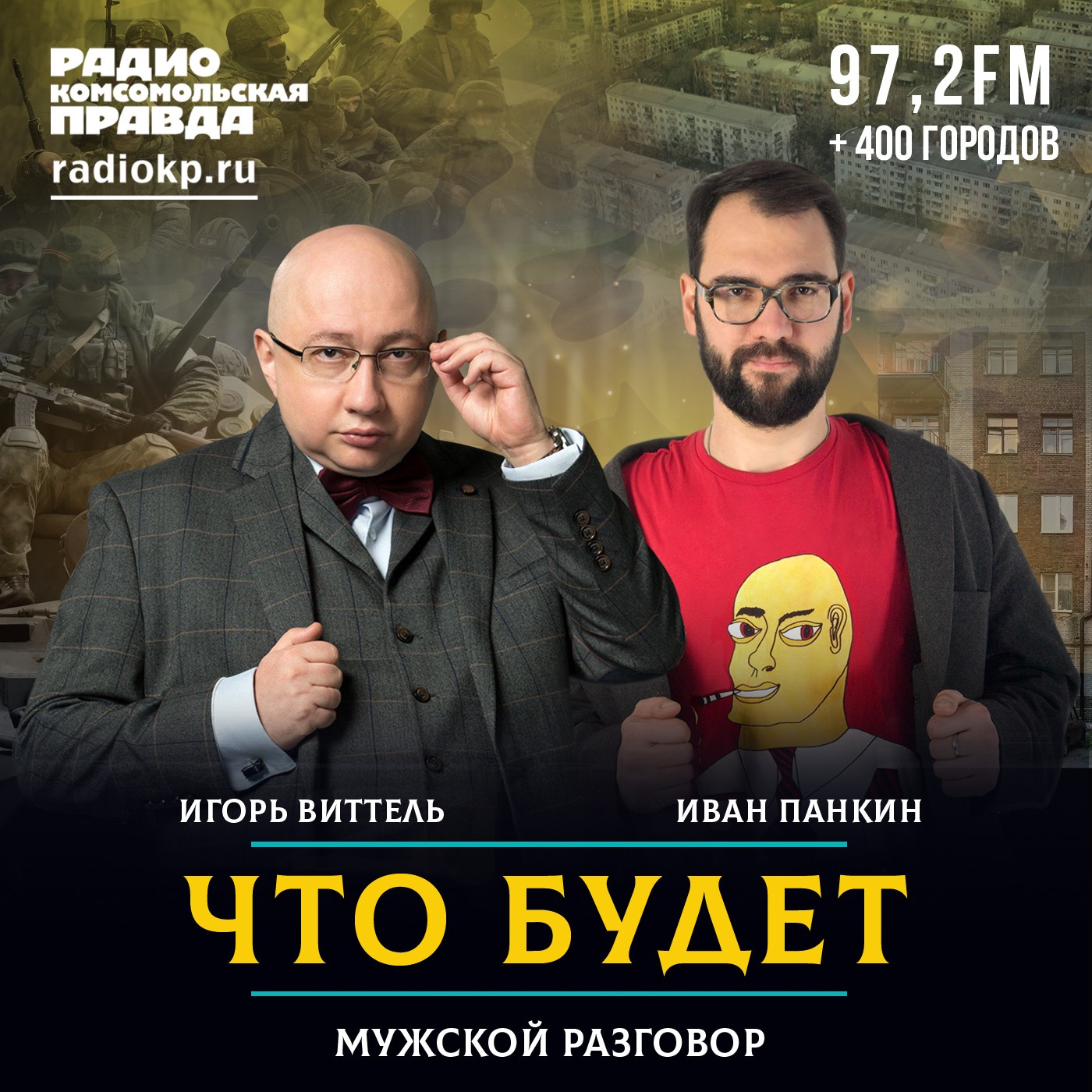 Мужской разговор episode artwork
