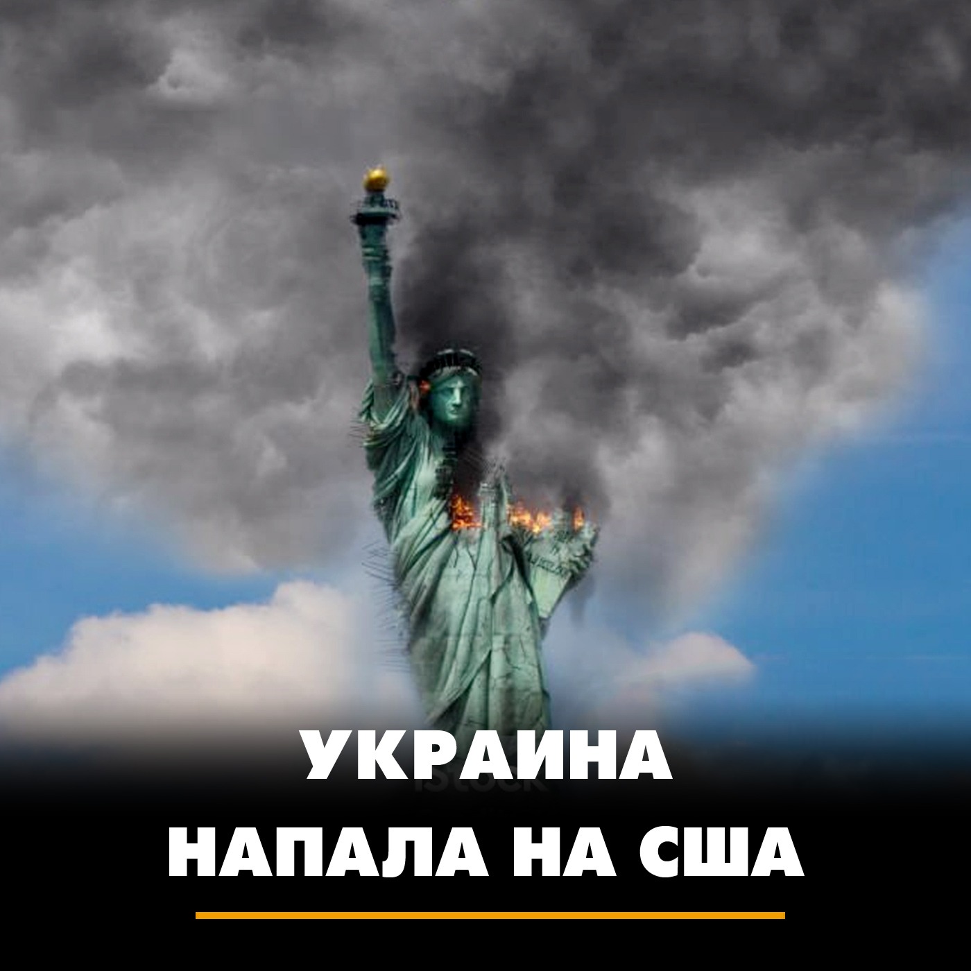 Украина напала на США episode artwork