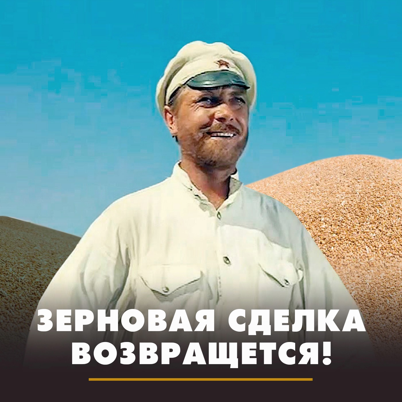 Зерновая сделка возвращается episode artwork