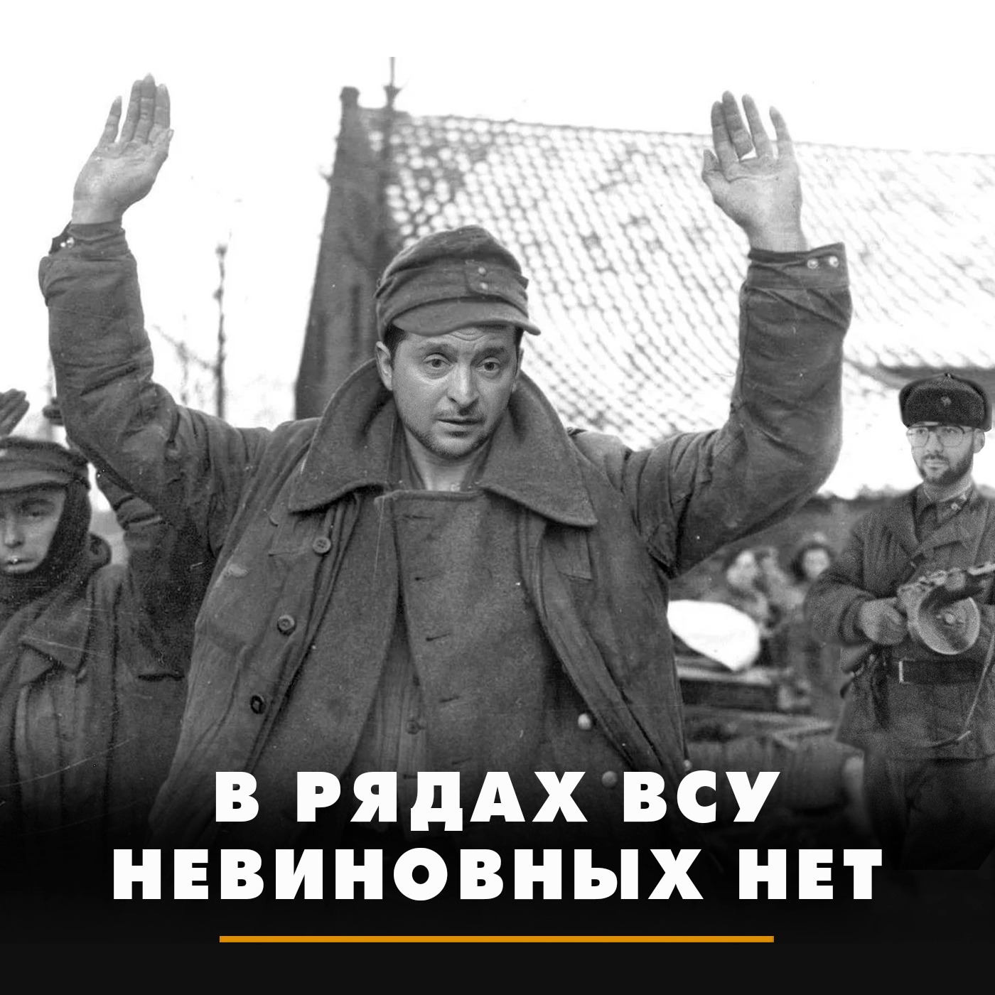 В рядах ВСУ невиновных нет episode artwork