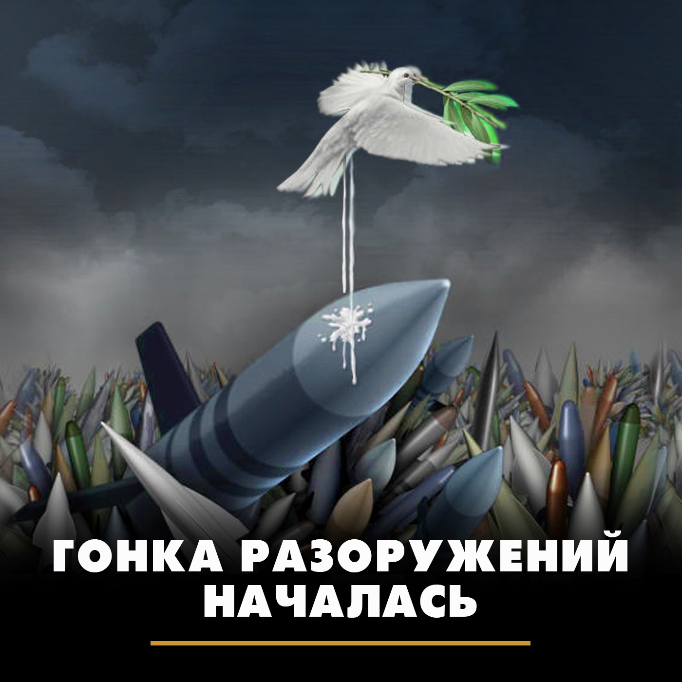 Трамп предложил избавиться от ядерного оружия episode artwork