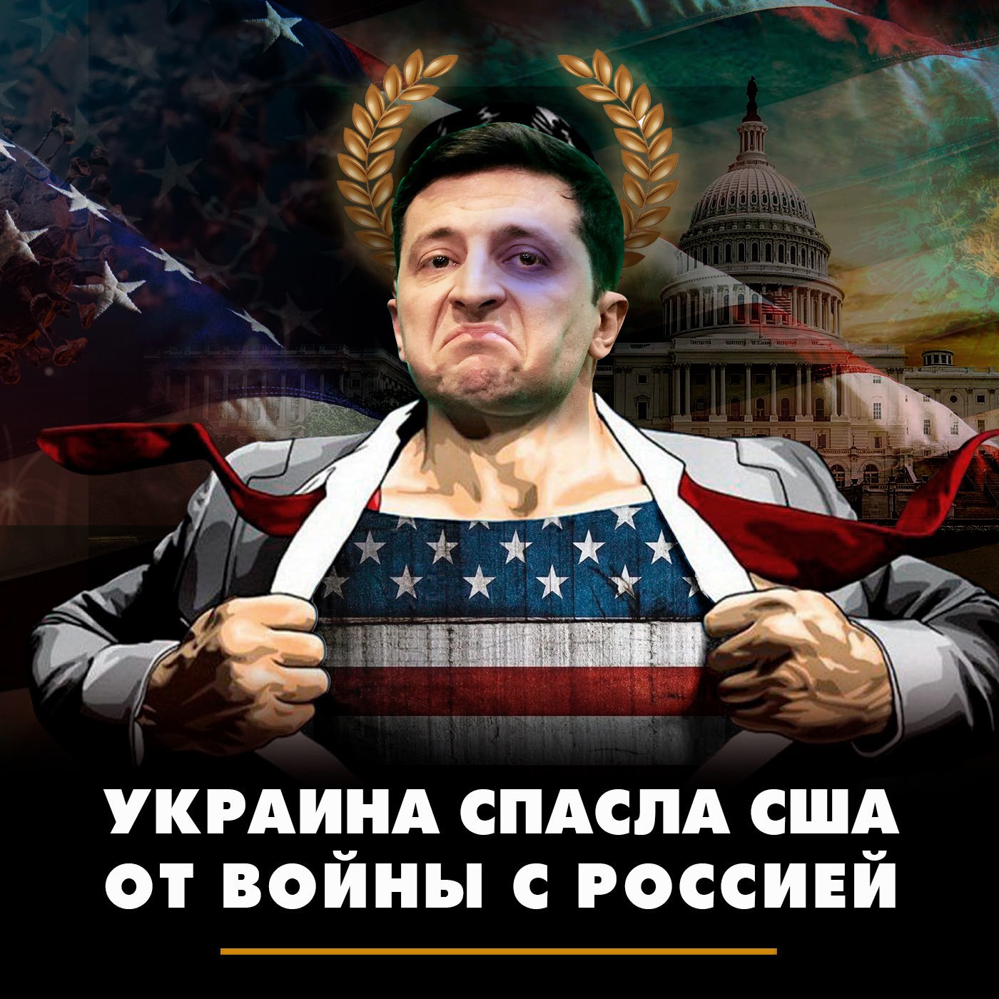 Украина спасла США от войны с Россией episode artwork