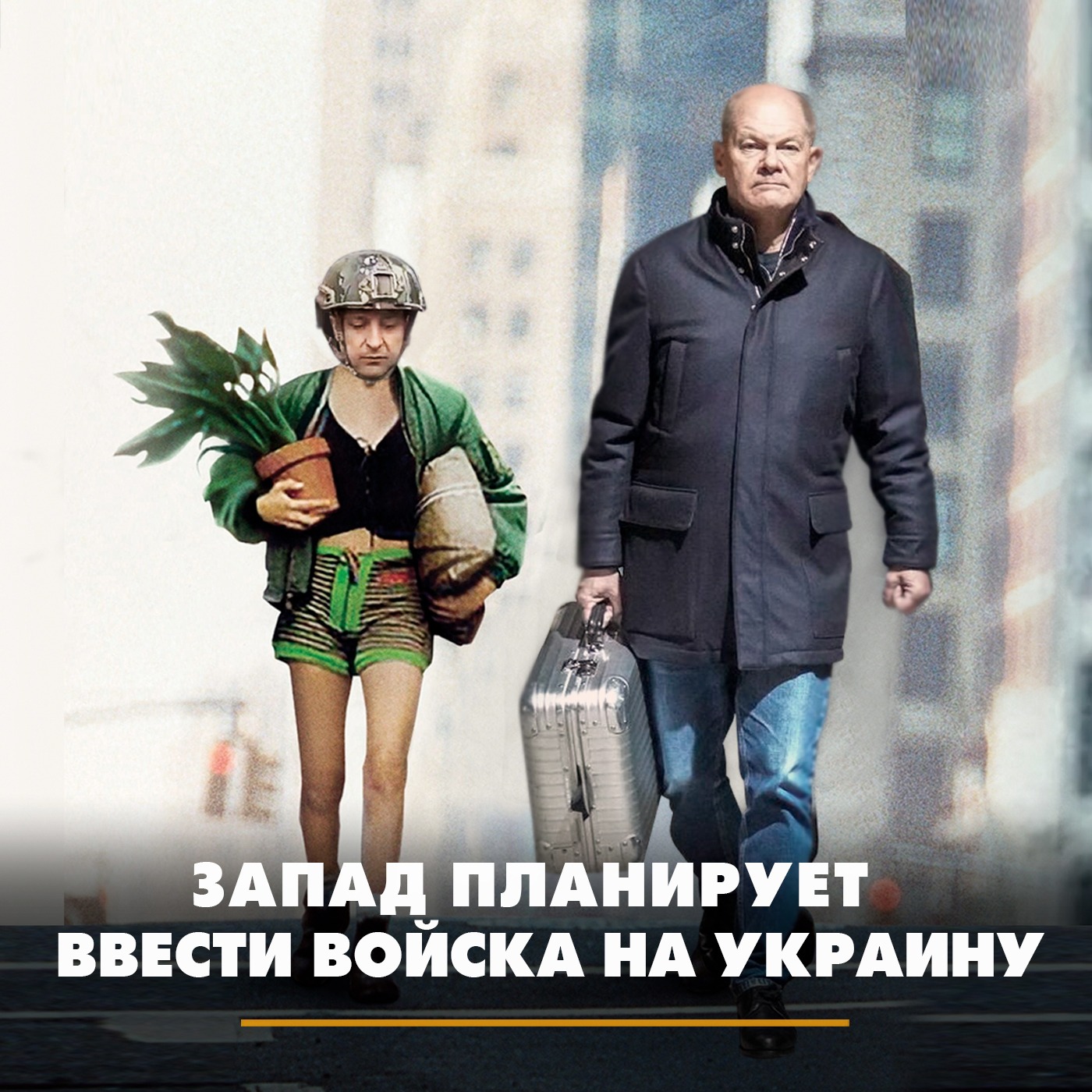 Запад планирует ввести войска на Украину episode artwork