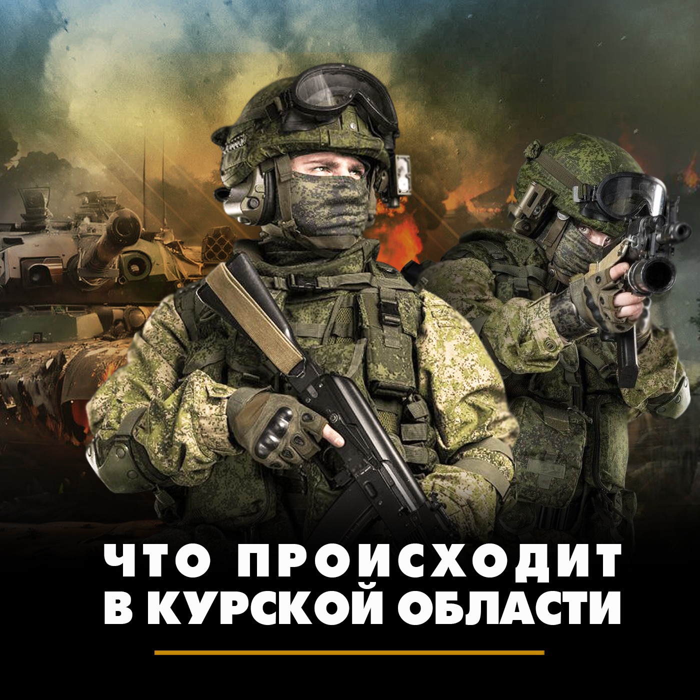 Что происходит в Курской области сейчас episode artwork