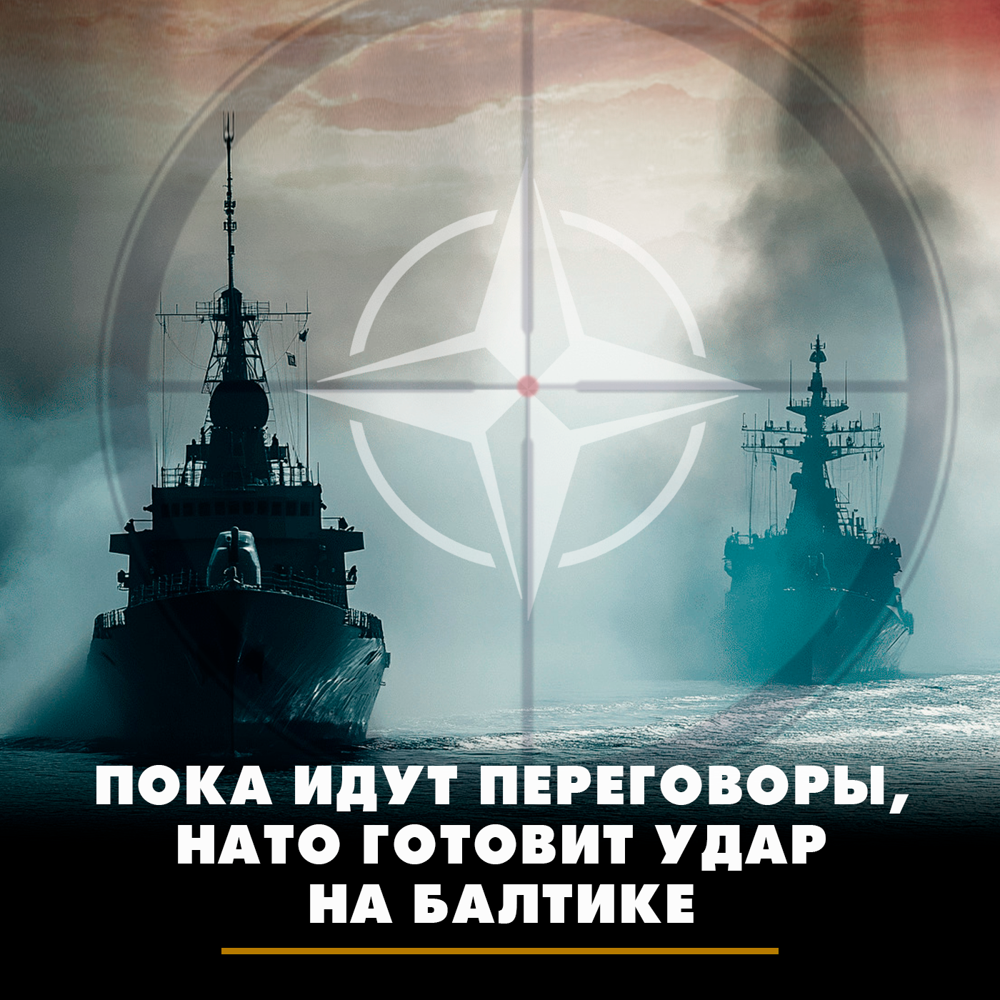 Пока идут переговоры, НАТО готовит удар на Балтике episode artwork