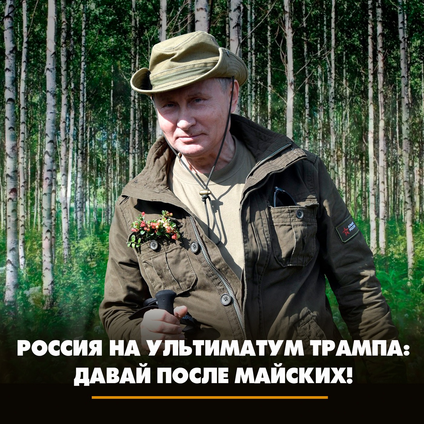 Россия на ультиматум Трампа: давай после майских! episode artwork