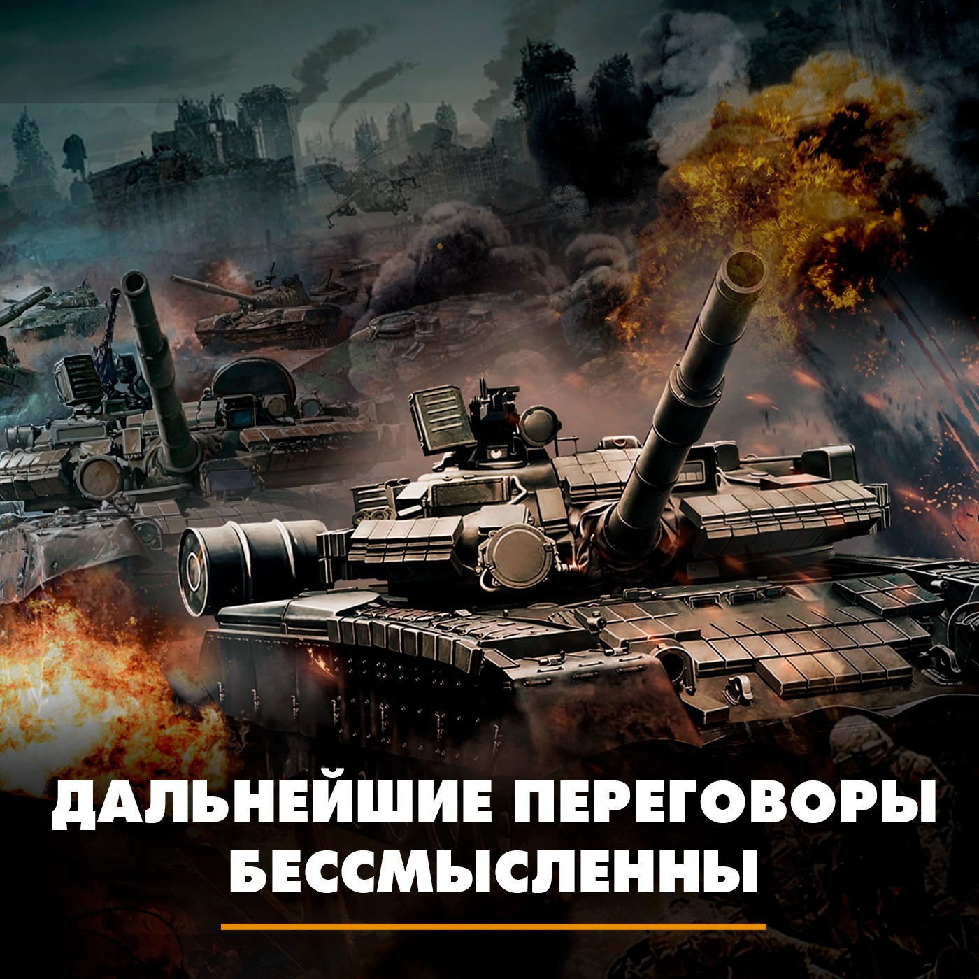 Дальнейшие переговоры бессмысленны episode artwork