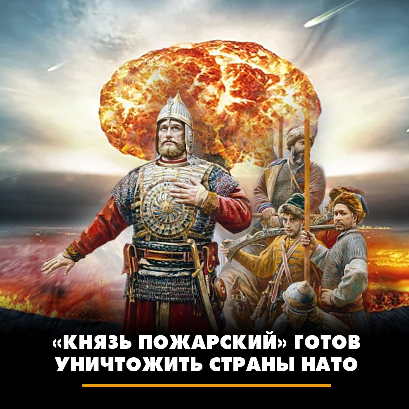 «Князь Пожарский» готов уничтожить страны НАТО episode artwork
