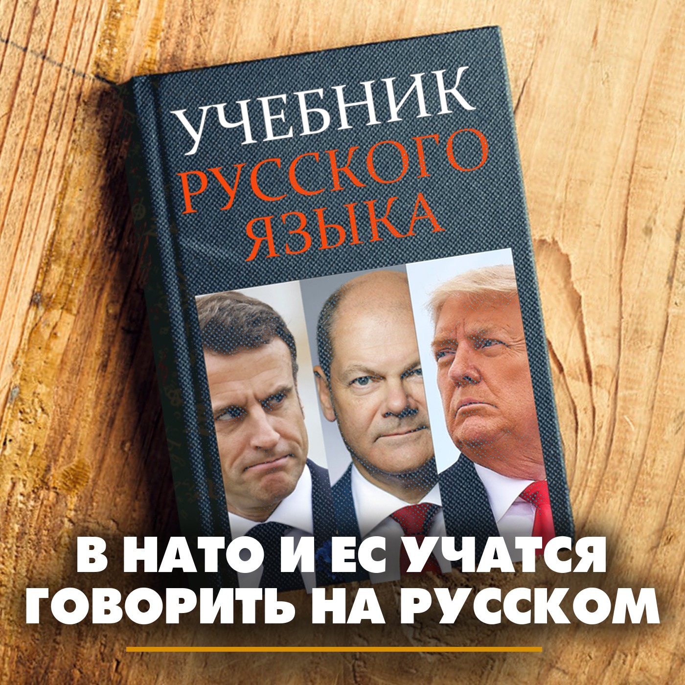 В НАТО и ЕС учатся говорить на русском episode artwork