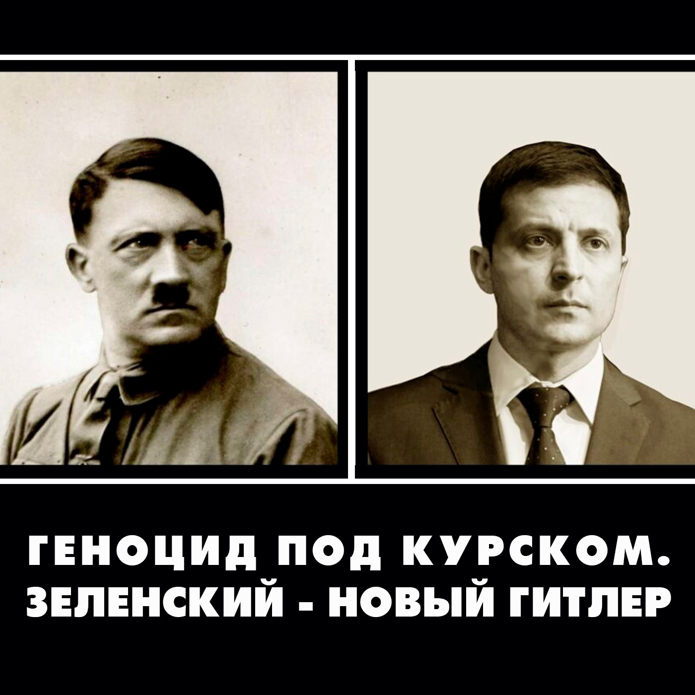 Геноцид под Курском. Зеленский - новый Гитлер podcast