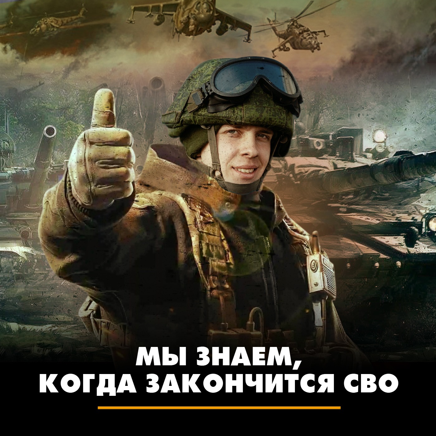 Мы знаем, когда закончится СВО episode artwork