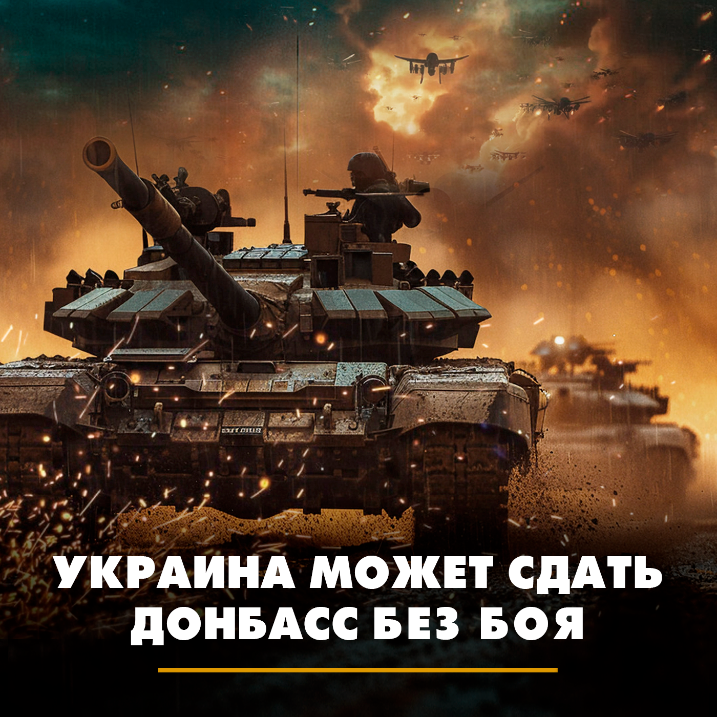 Украина может сдать Донбасс без боя episode artwork