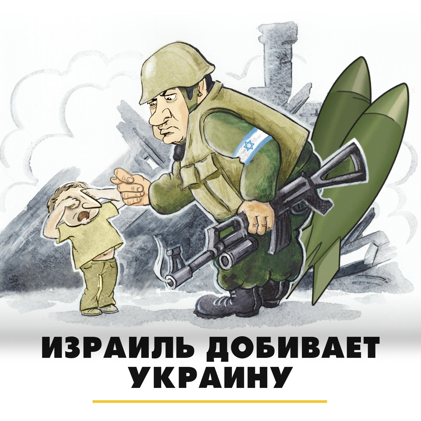 Израиль добивает Украину episode artwork