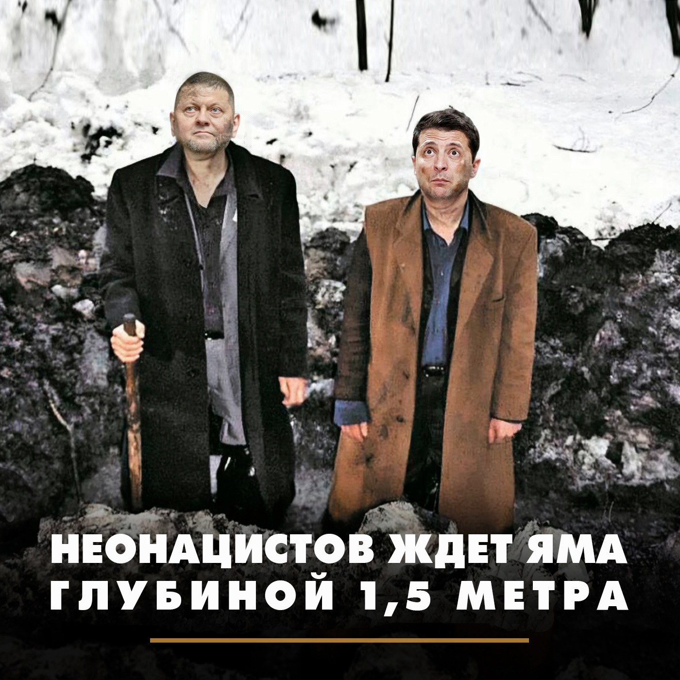 Неонацистов ждёт яма глубиной 1,5 метра episode artwork