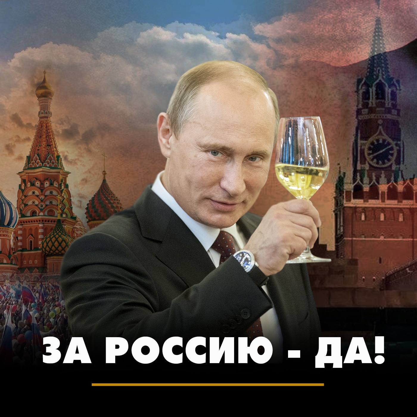 За Россию - да! episode artwork