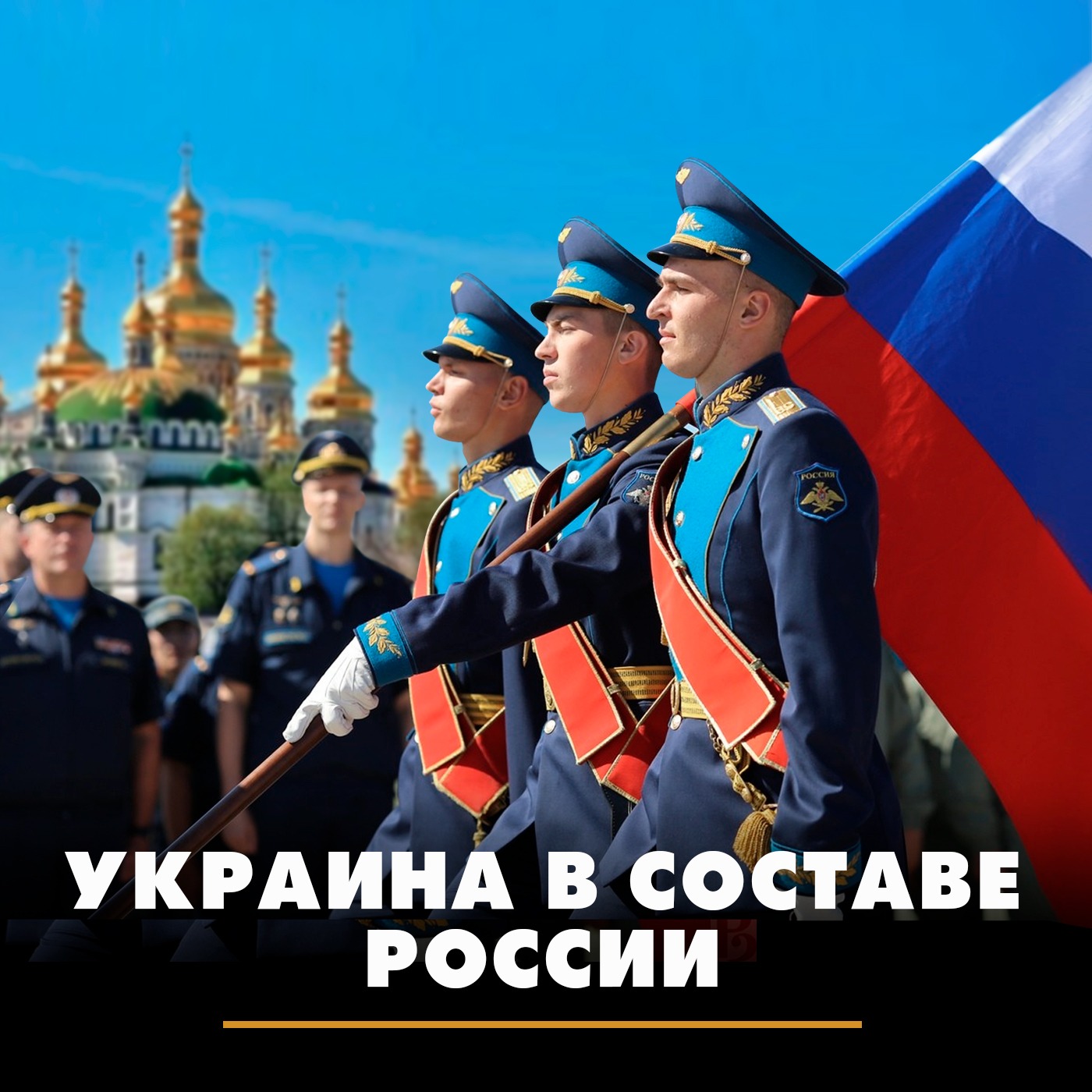 Украина в составе России episode artwork