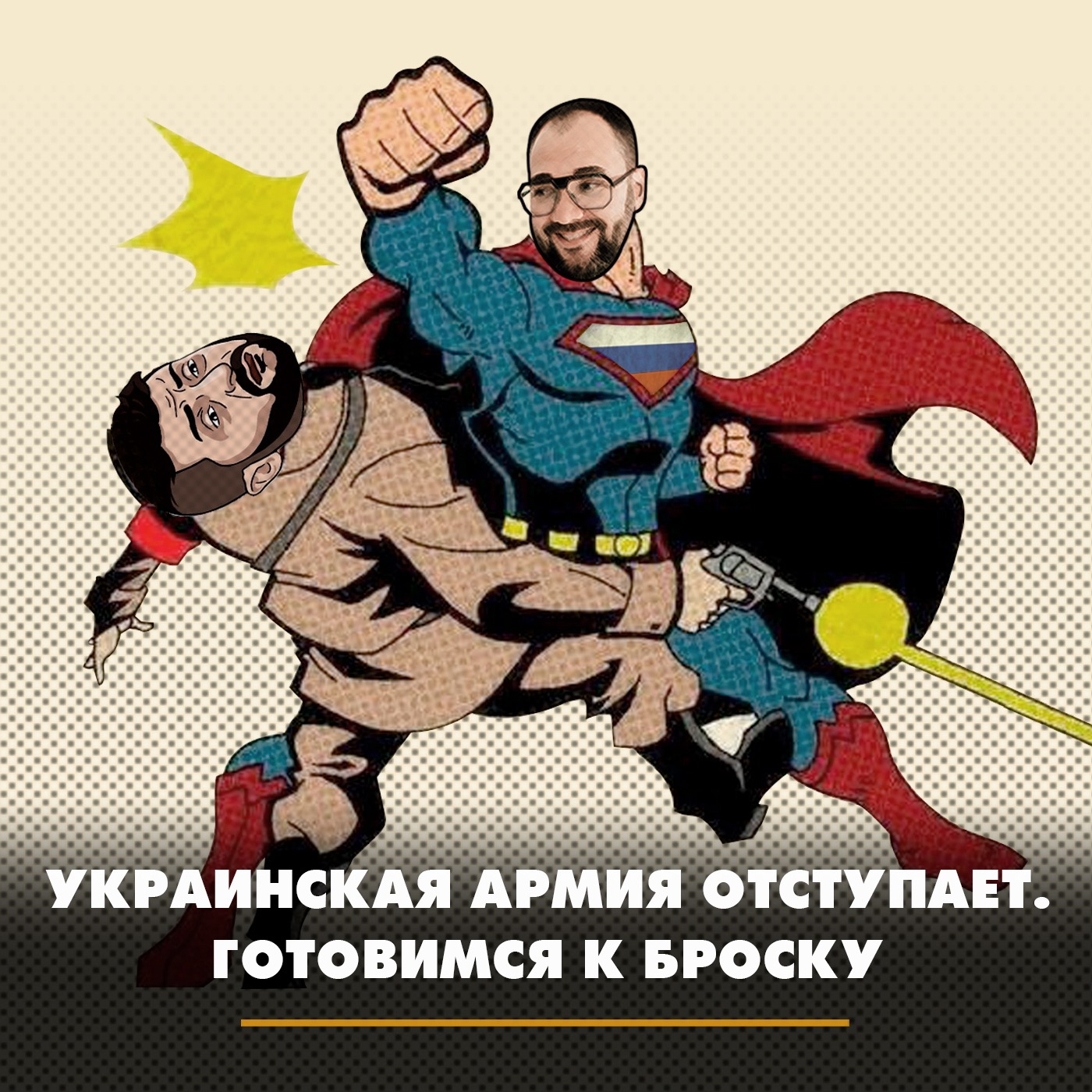 Украинская армия отступает. Готовимся к броску episode artwork