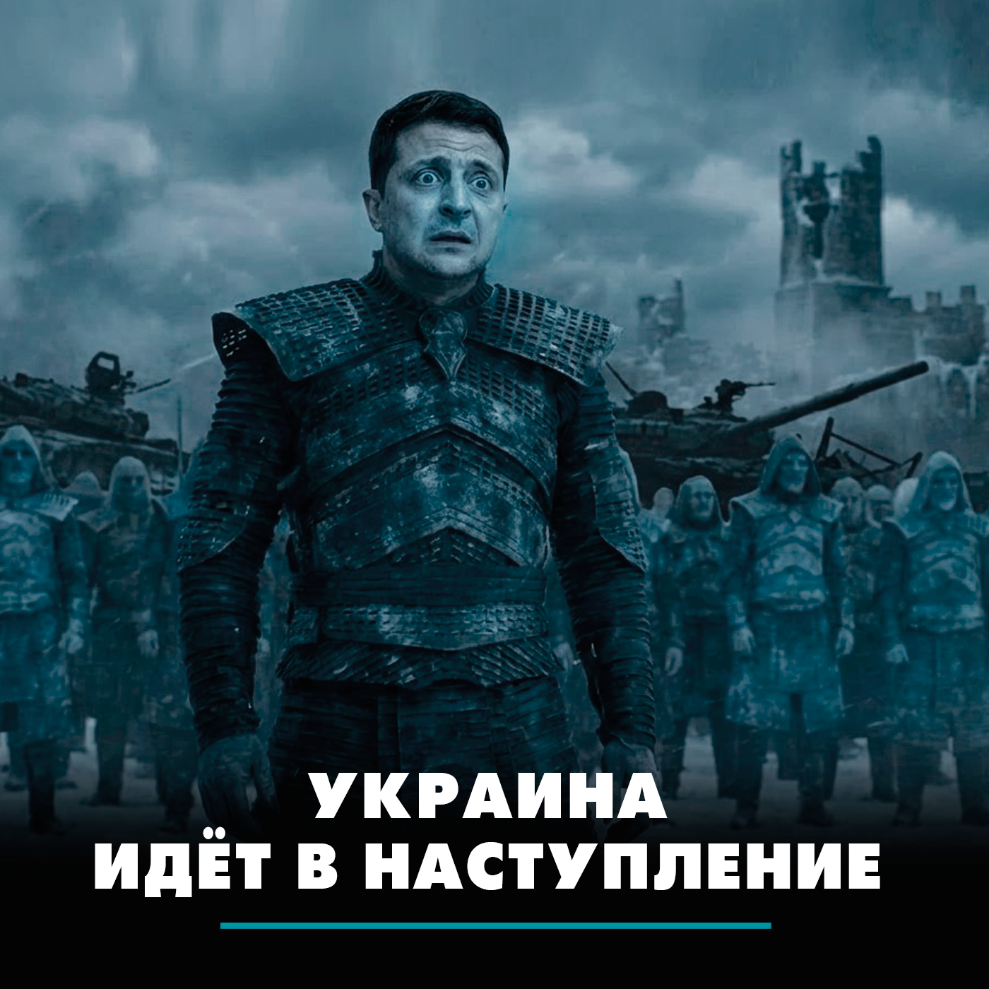 Украина идёт в наступление podcast