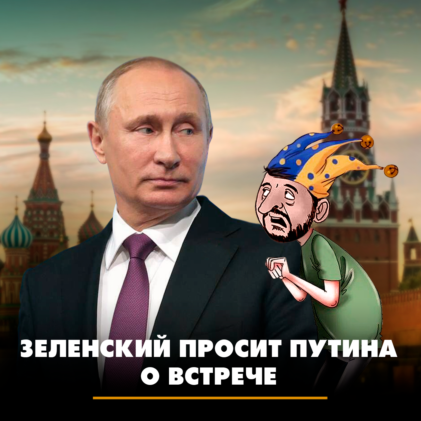 Зеленский просит Путина о встрече episode artwork