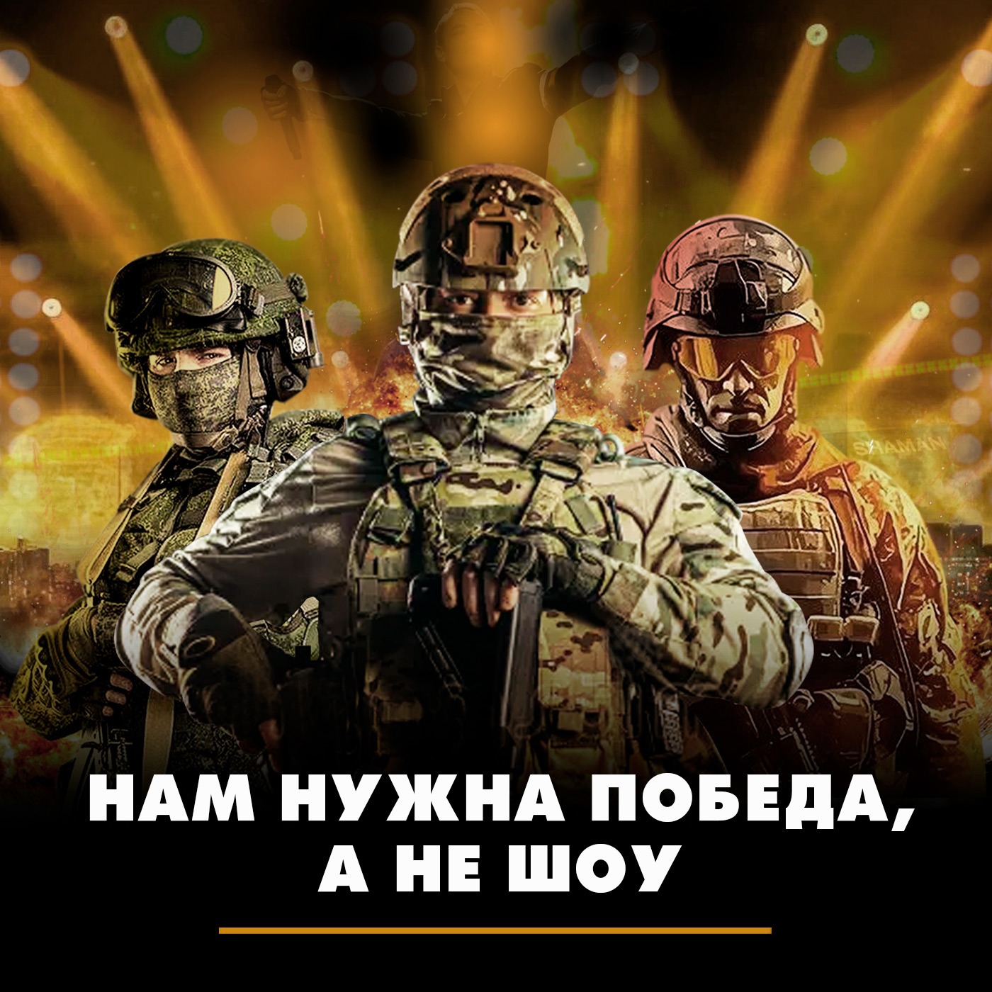 Нам нужна Победа, а не шоу episode artwork