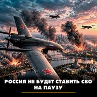 Россия не будет ставить СВО на паузу