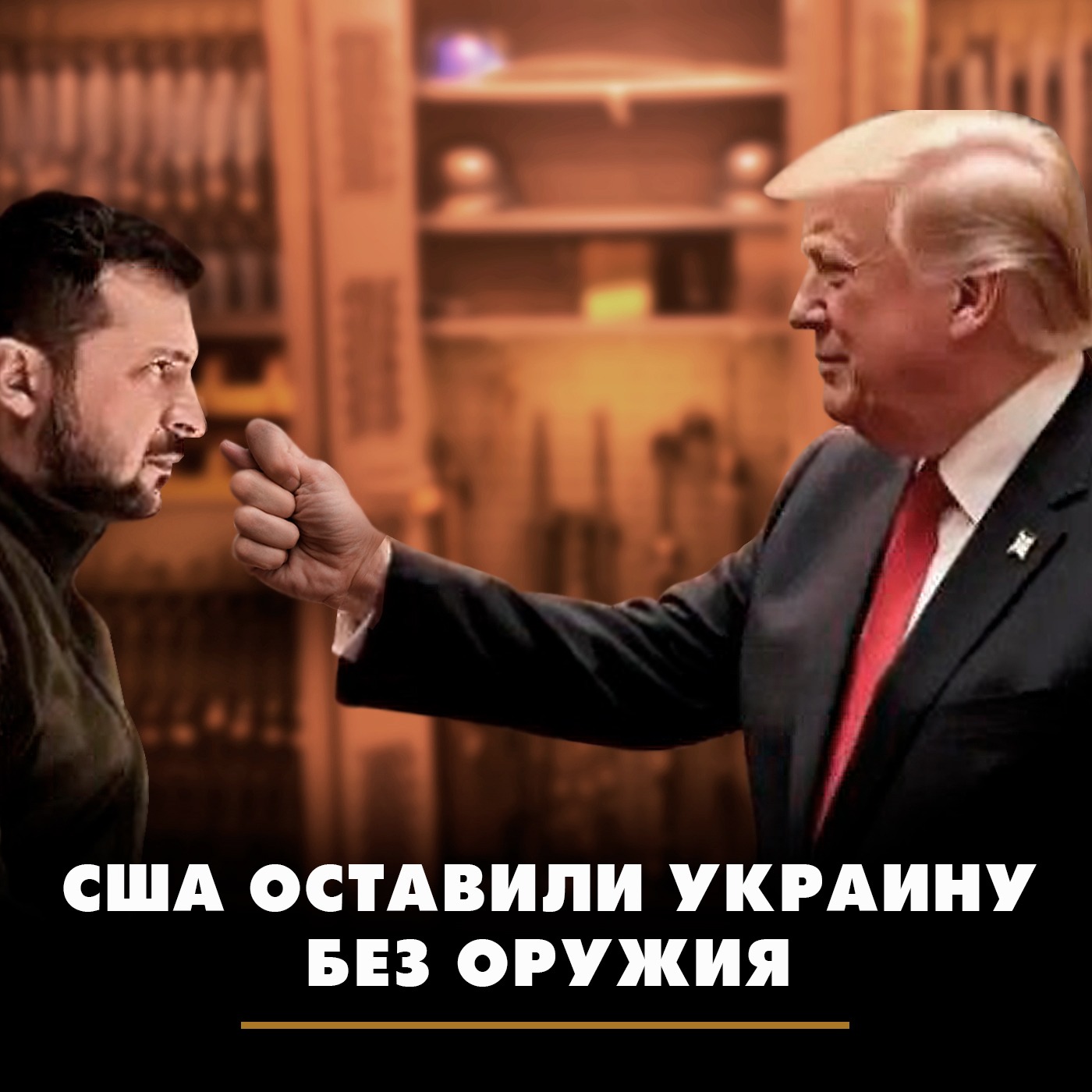 США оставили Украину без оружия episode artwork