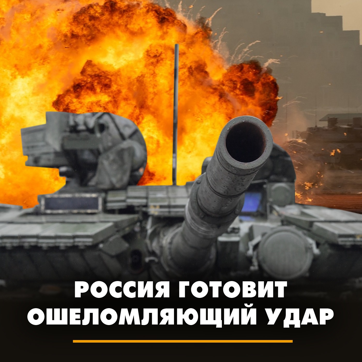 Россия готовит ошеломляющий удар episode artwork