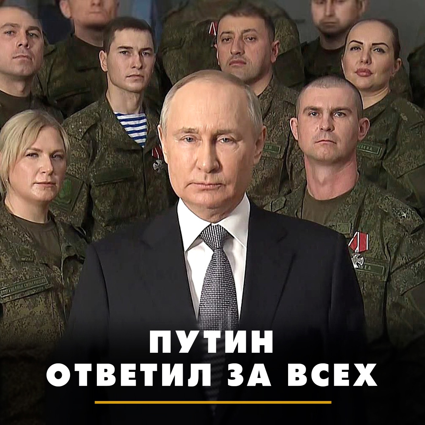 Путин ответил за всех episode artwork