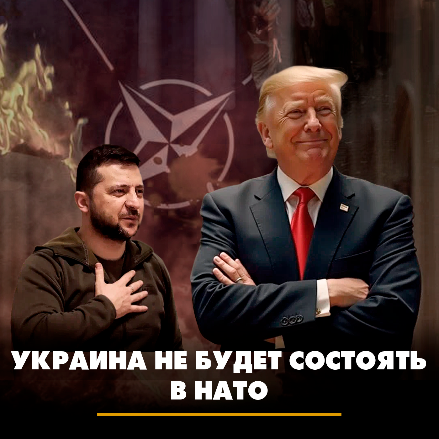 Украина не будет состоять в НАТО episode artwork