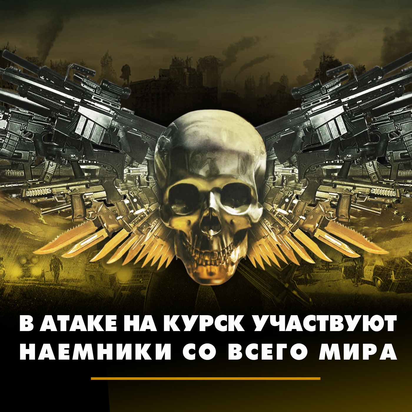 В атаке на Курск участвуют наёмники со всего мира episode artwork
