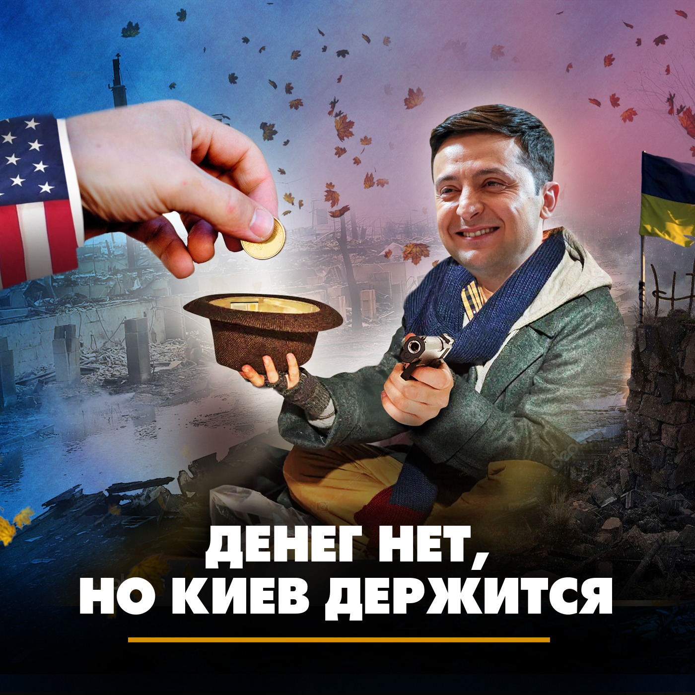 Денег нет, но Киев держится episode artwork