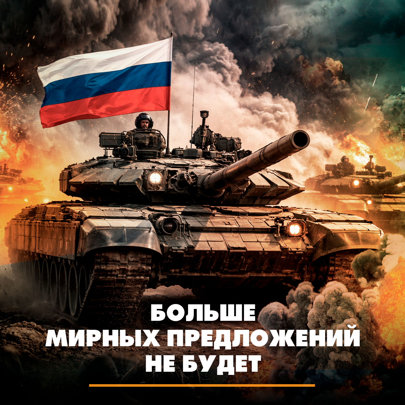 Больше мирных предложений не будет