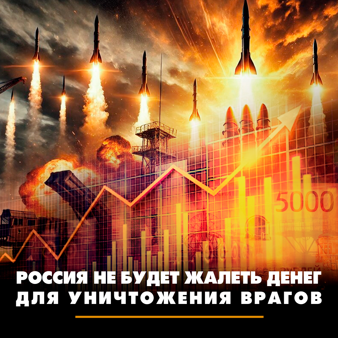 Россия не будет жалеть денег для уничтожения врагов episode artwork