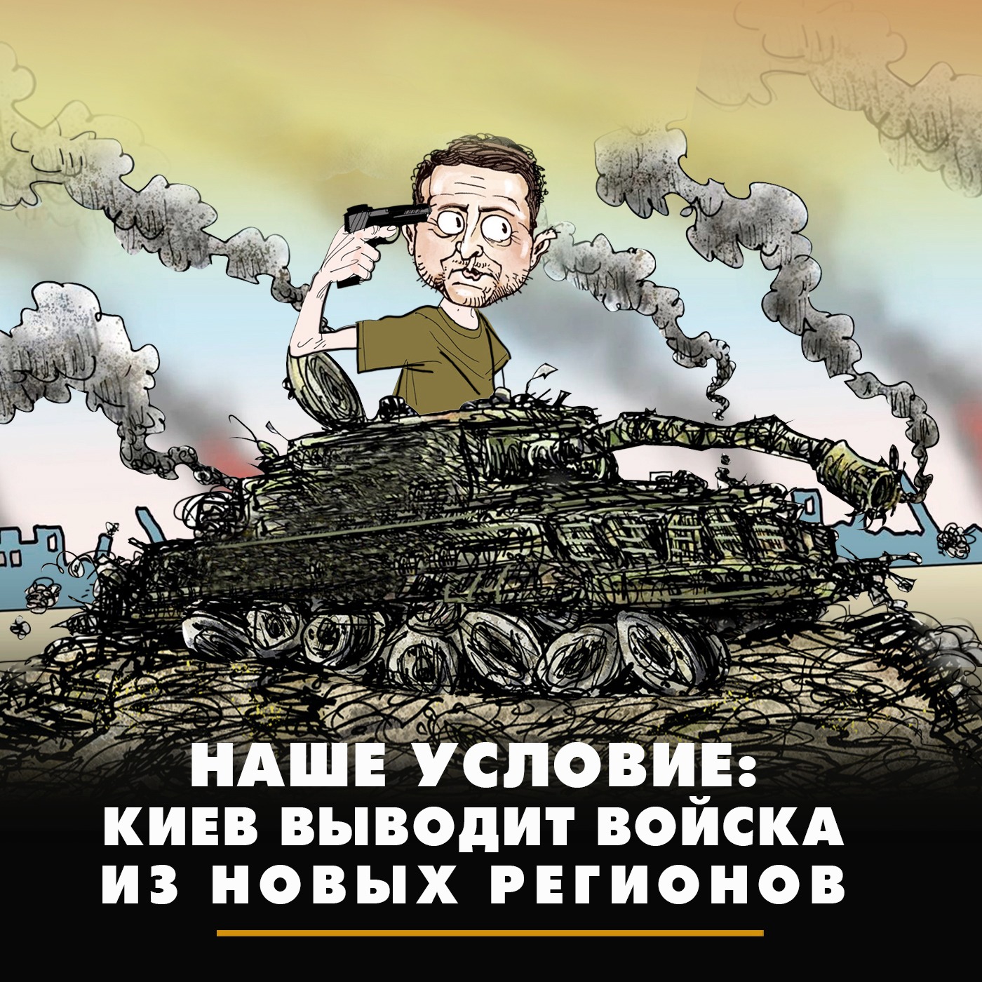 Наше условие: Киев выводит войска из новых регионов episode artwork