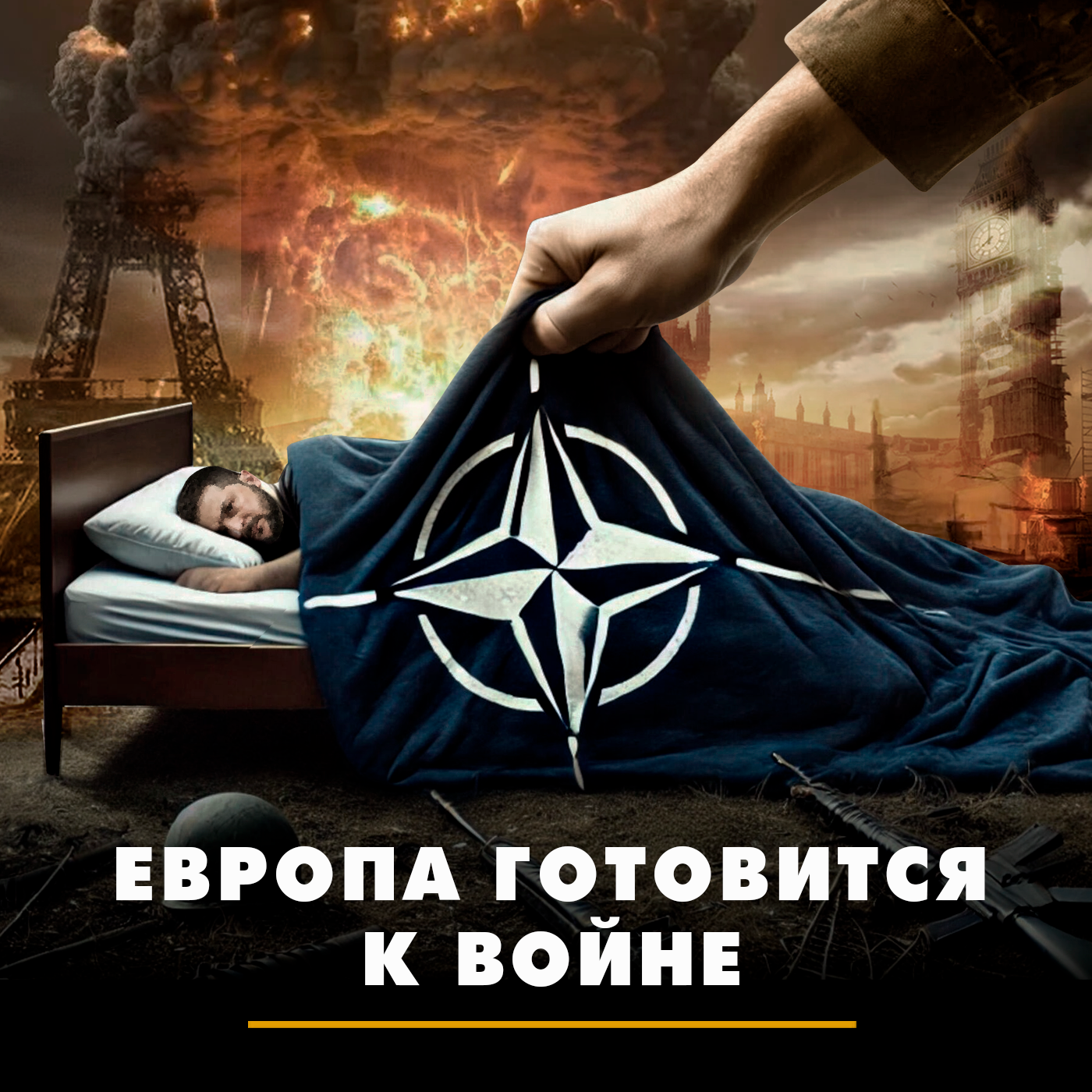 Европа готовится к войне episode artwork