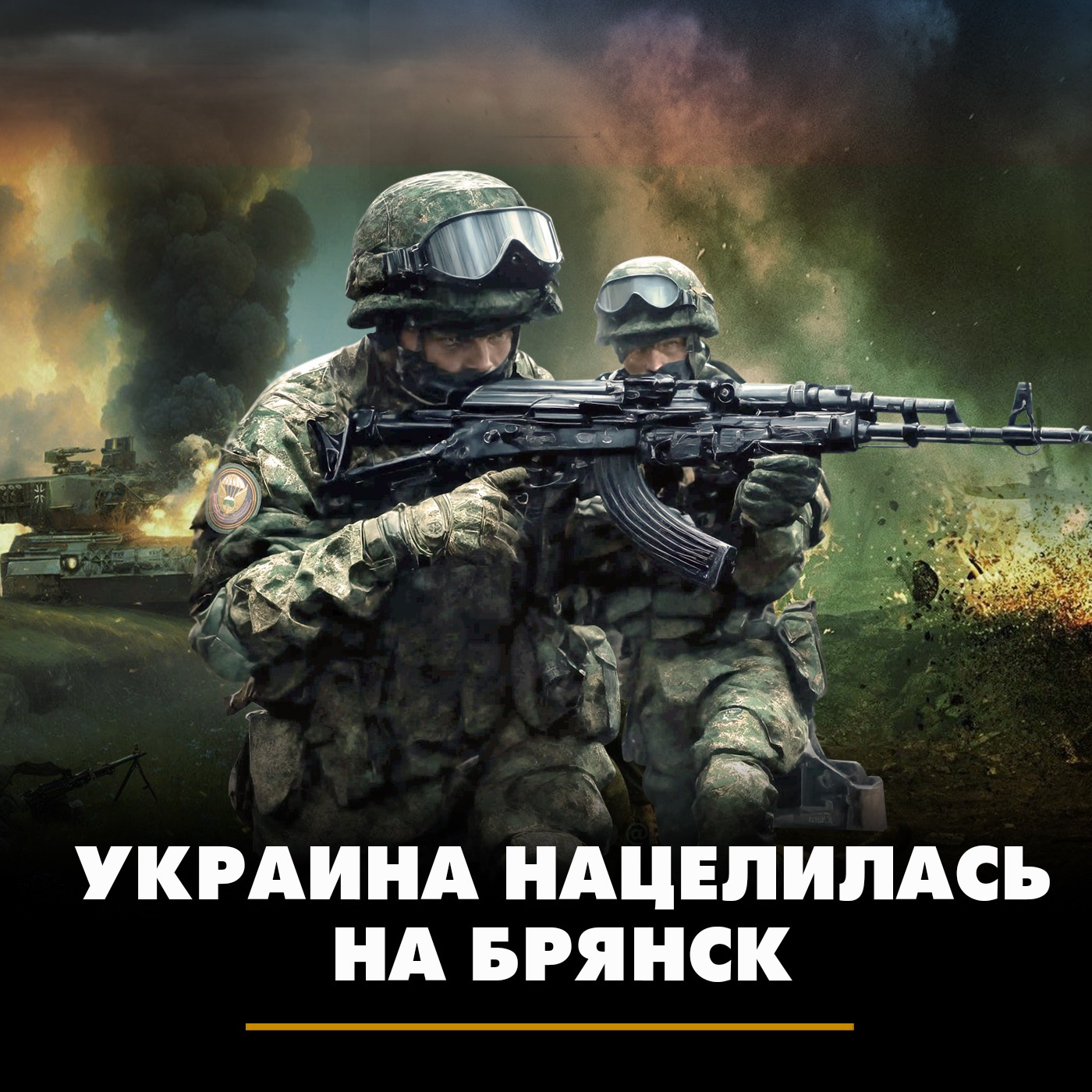 Украина нацелилась на Брянск episode artwork