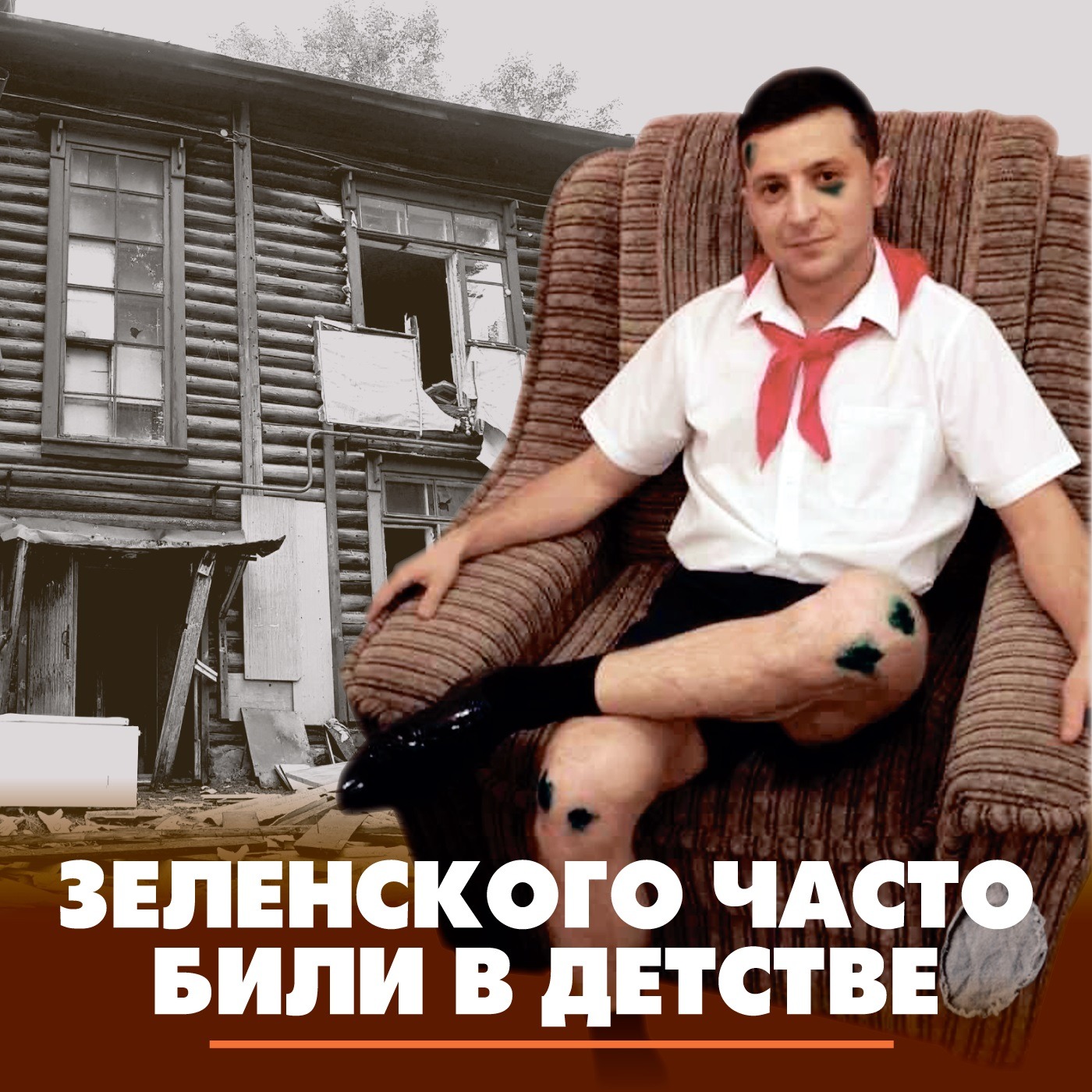 Зеленского часто били в детстве episode artwork