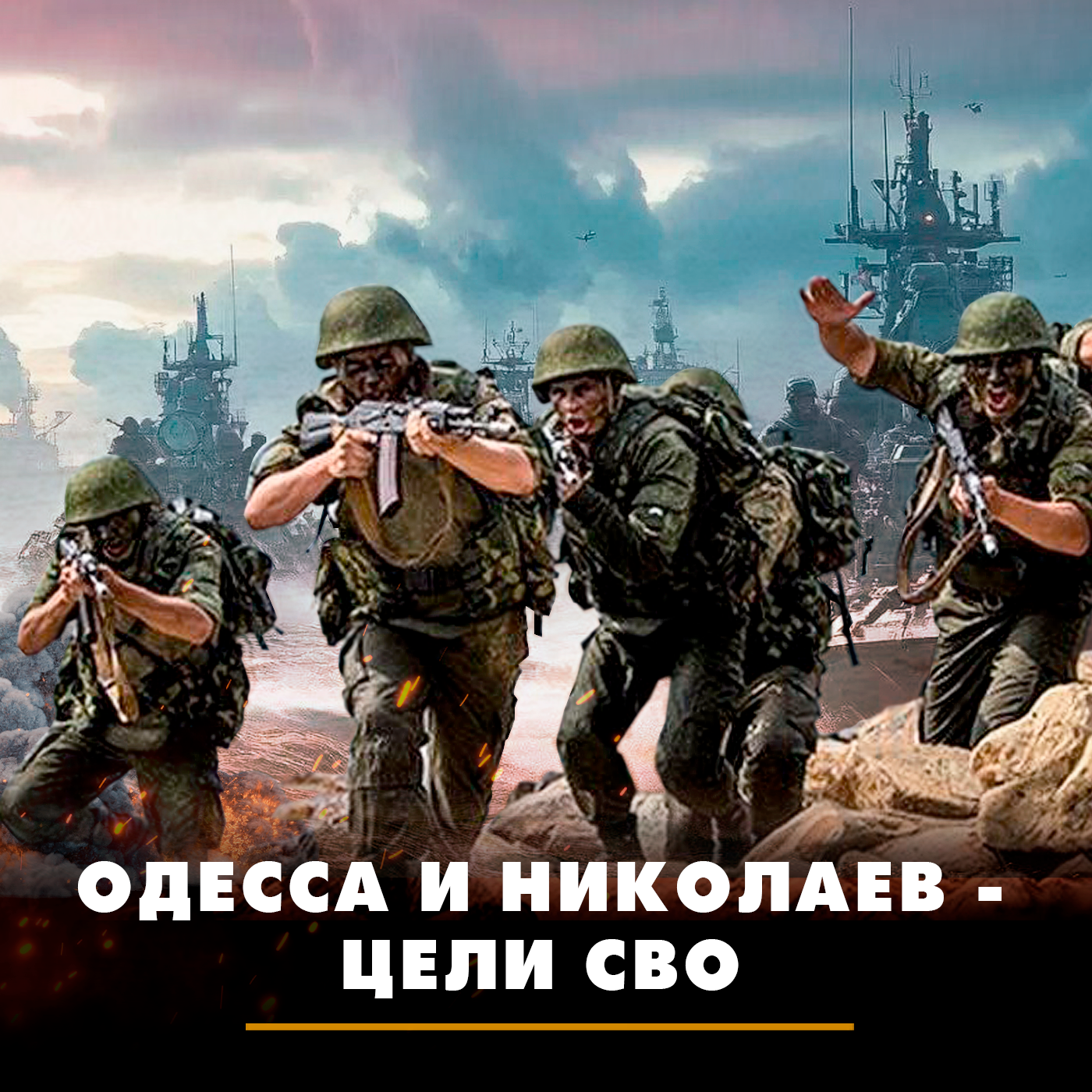 Одесса и Николаев - цели СВО episode artwork