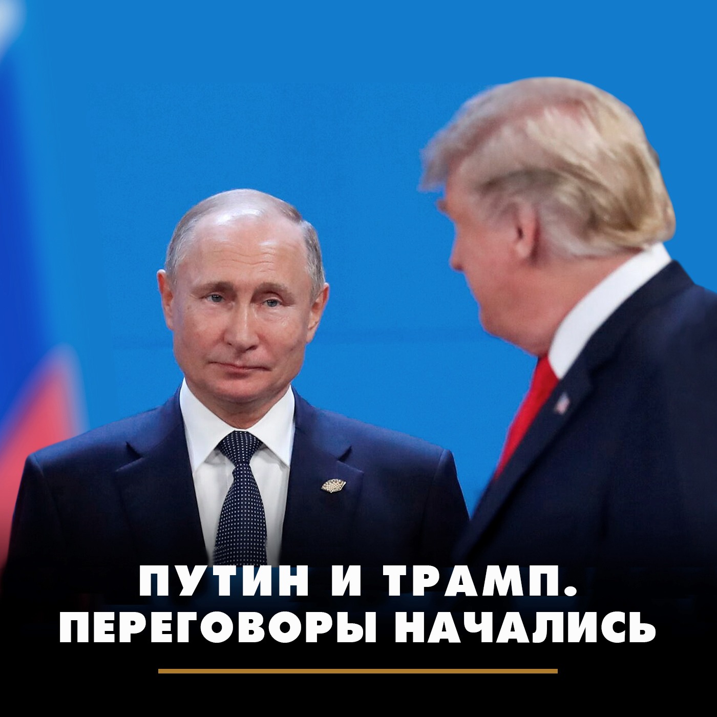 Путин и Трамп. Переговоры начались episode artwork