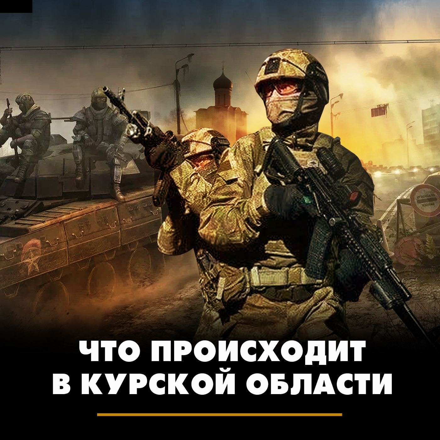 Что на самом деле происходит в Курской области episode artwork