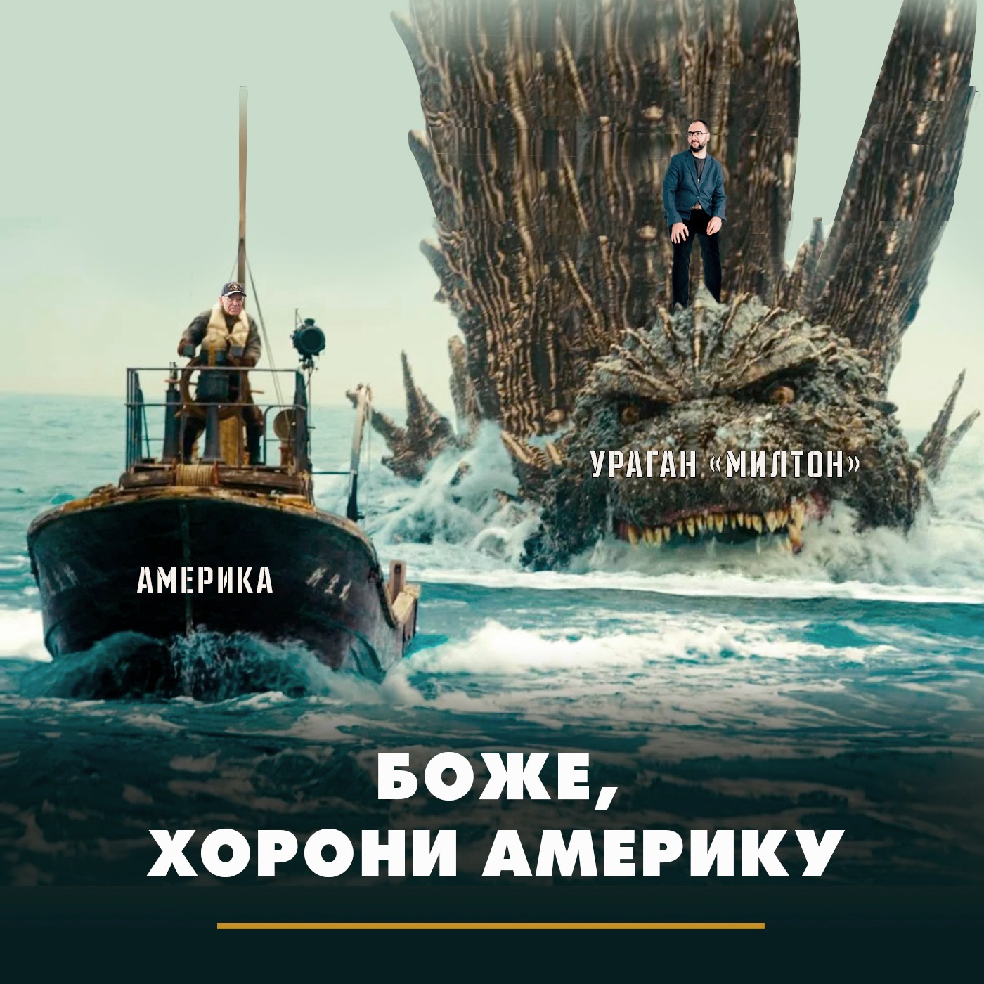 Боже, хорони Америку episode artwork