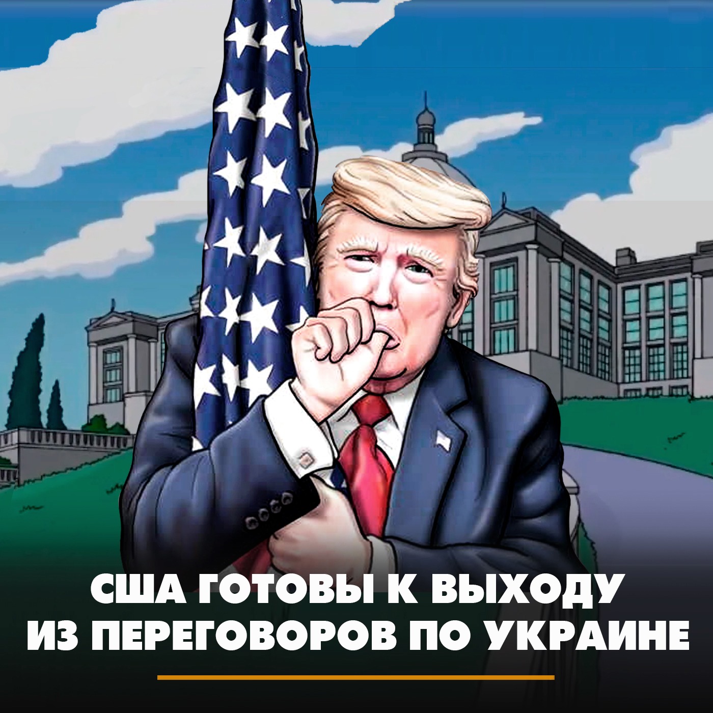 США готовы к выходу из переговоров по Украине episode artwork