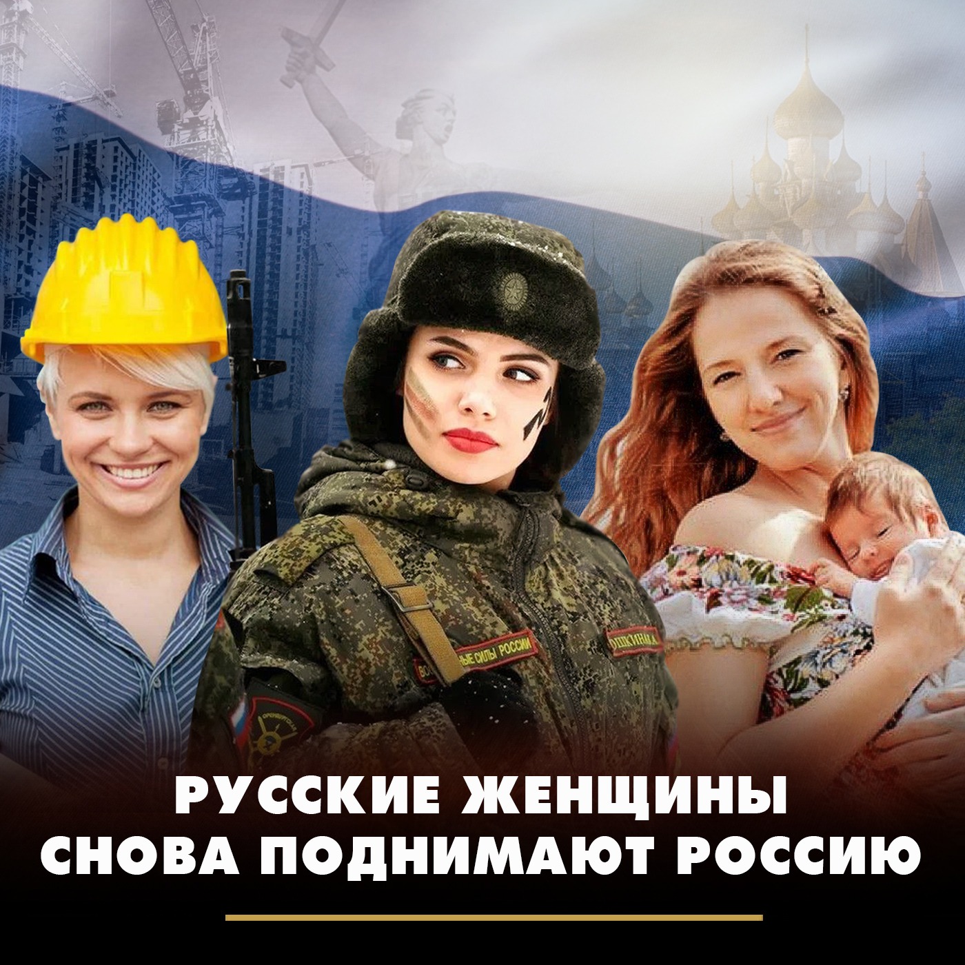 Русские женщины снова поднимают Россию episode artwork