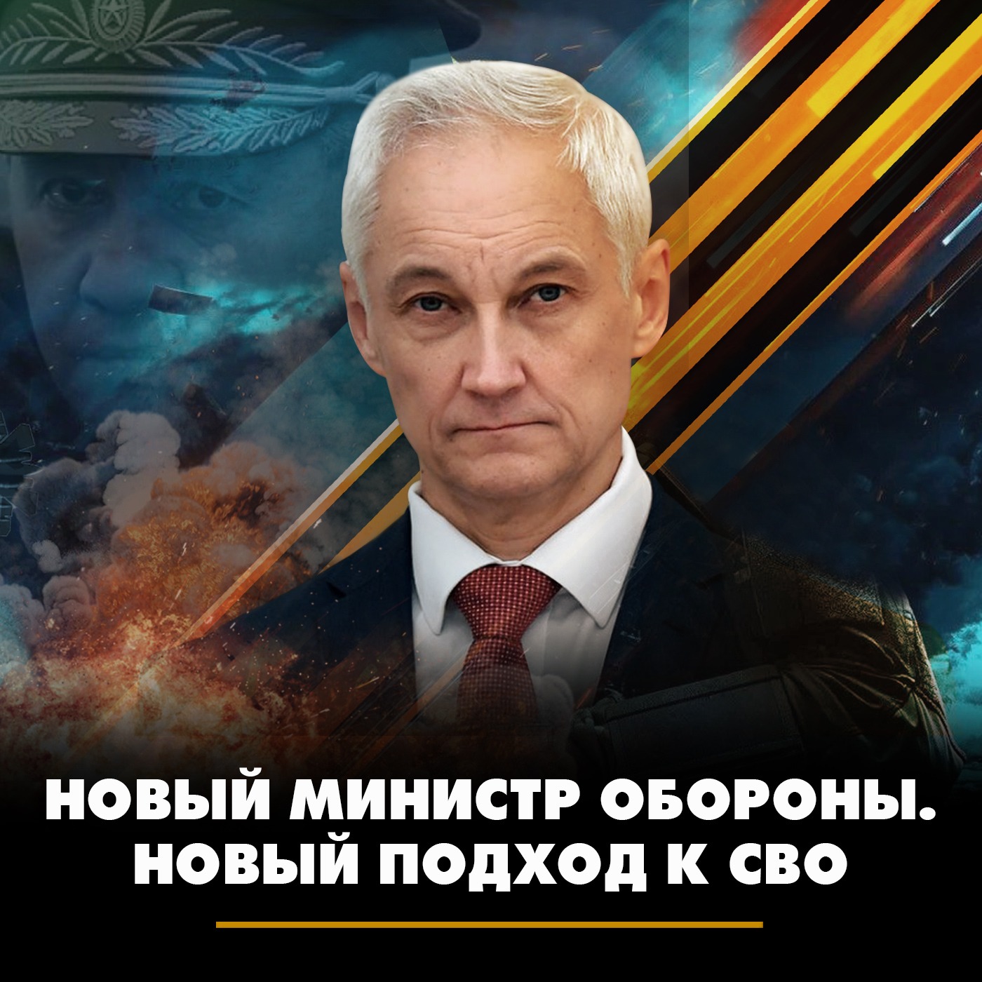 Новый министр обороны. Новый подход к СВО episode artwork